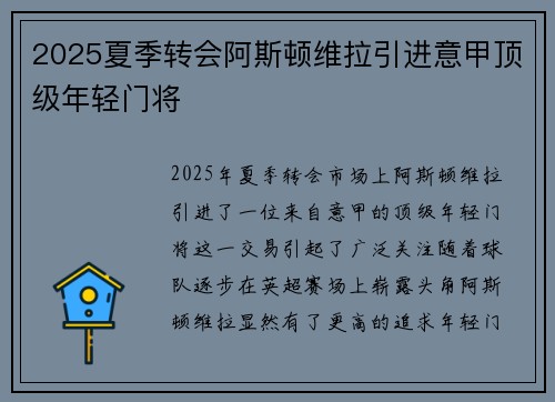 2025夏季转会阿斯顿维拉引进意甲顶级年轻门将