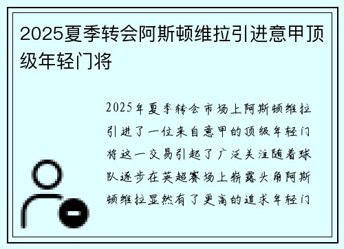 2025夏季转会阿斯顿维拉引进意甲顶级年轻门将